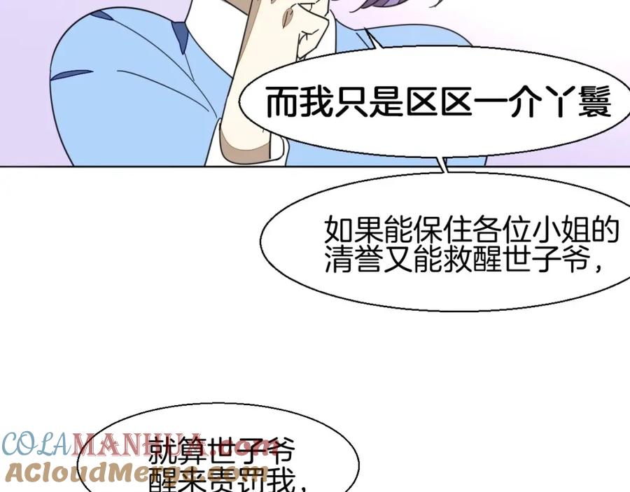 《别动！自己人》第2话 寻找意中人！ 第65页