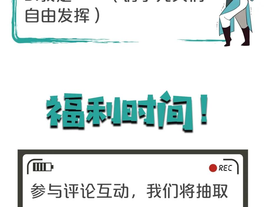 《别动！自己人》第2话 寻找意中人！ 第194页