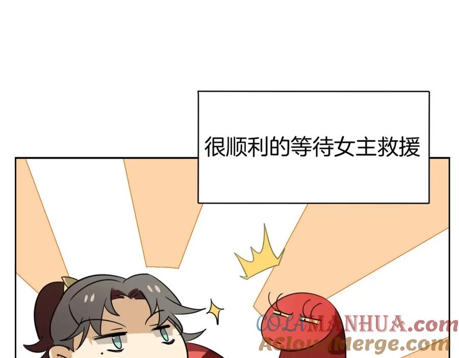 《别动！自己人》第2话 寻找意中人！ 第53页