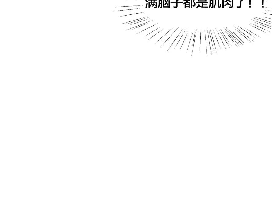 《别动！自己人》第2话 寻找意中人！ 第118页