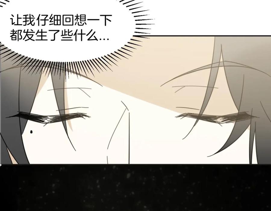 《别动！自己人》第2话 寻找意中人！ 第18页