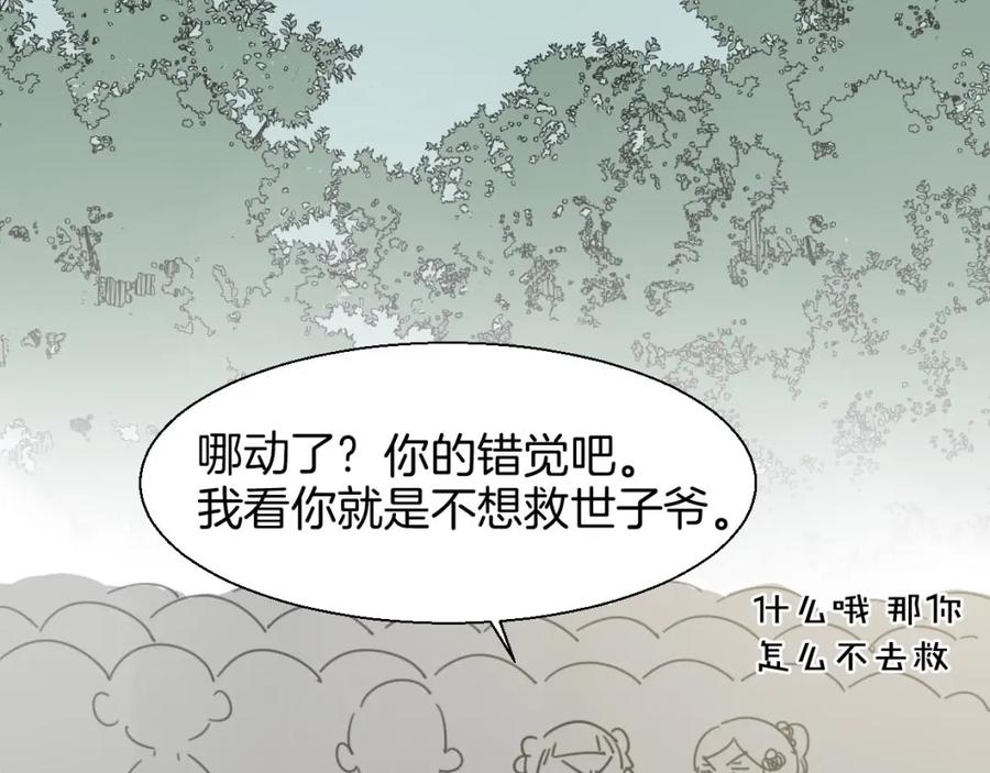 《别动！自己人》第2话 寻找意中人！ 第59页