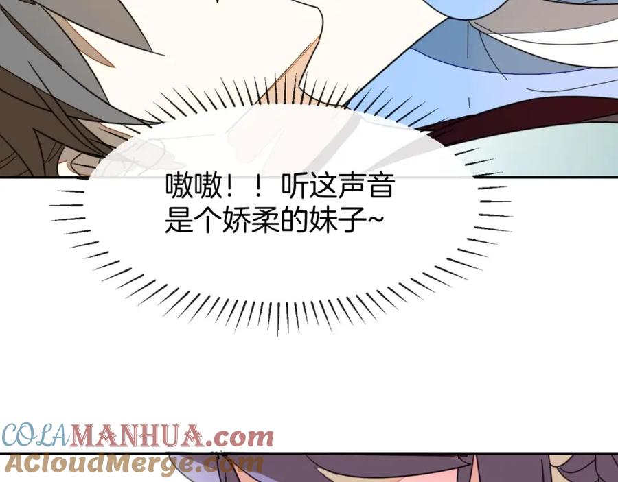 《别动！自己人》第2话 寻找意中人！ 第77页