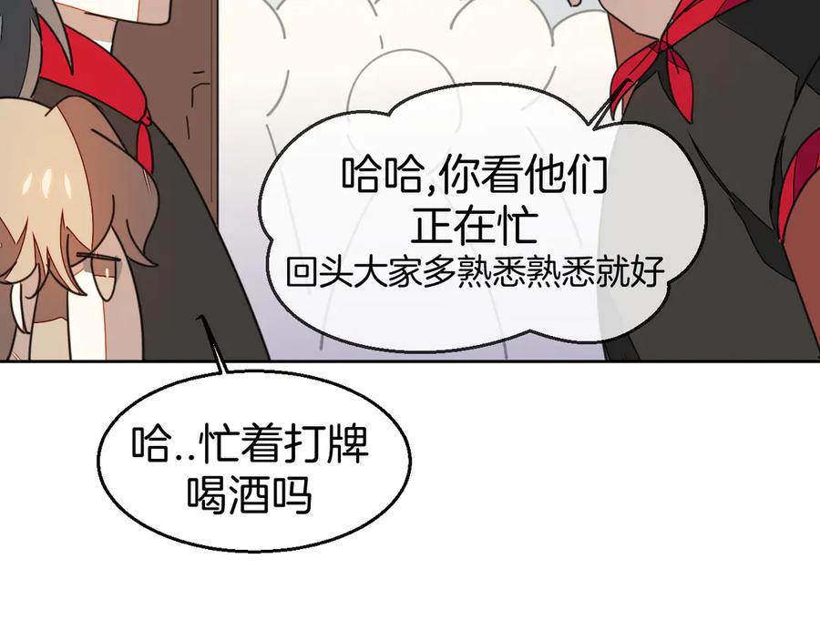 《别动！自己人》第38话 初见靡家军 第27页