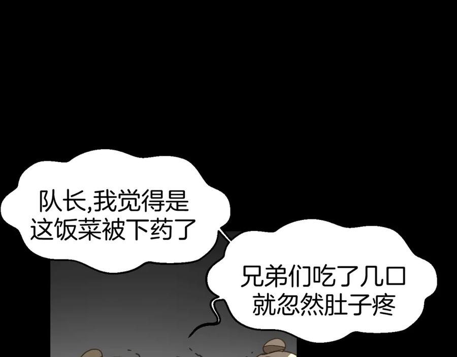 《别动！自己人》第38话 初见靡家军 第131页