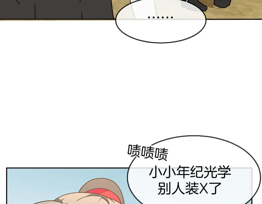 《别动！自己人》第38话 初见靡家军 第84页
