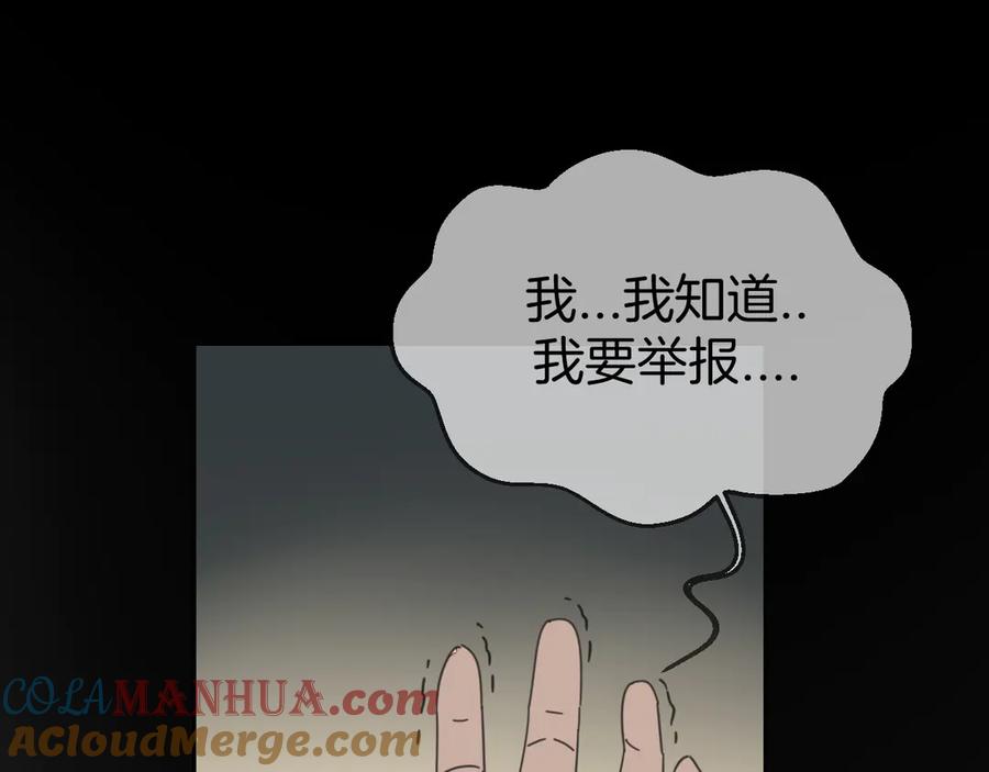 《别动！自己人》第38话 初见靡家军 第141页