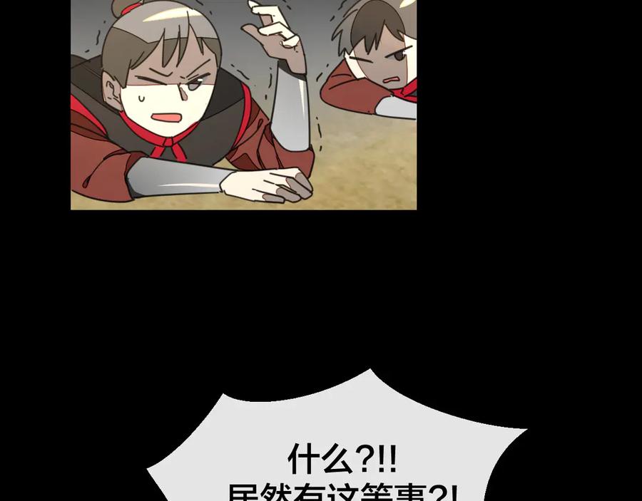 《别动！自己人》第38话 初见靡家军 第132页