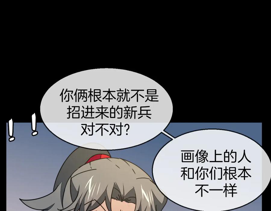 《别动！自己人》第38话 初见靡家军 第76页