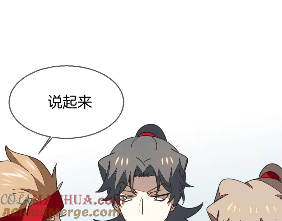 《别动！自己人》第38话 初见靡家军 第73页