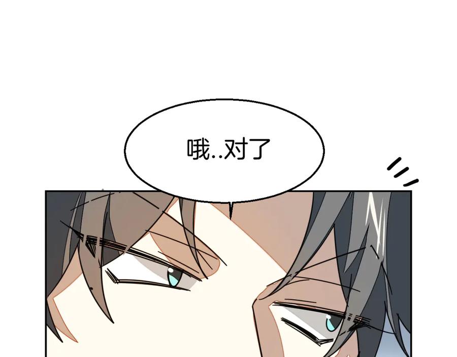 《别动！自己人》第38话 初见靡家军 第107页
