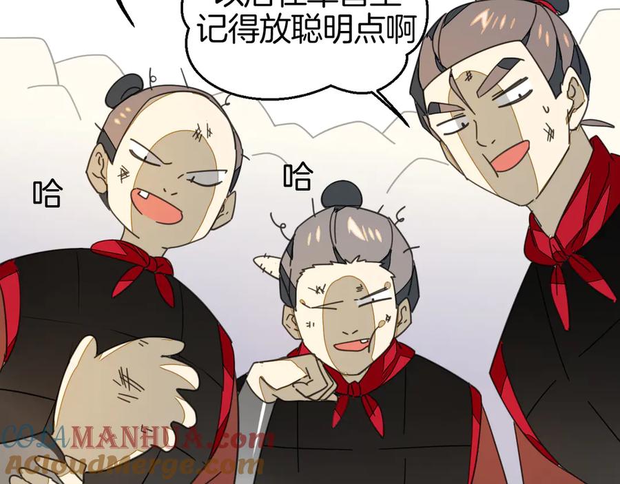 《别动！自己人》第38话 初见靡家军 第61页