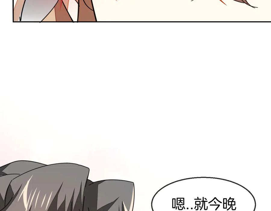 《别动！自己人》第38话 初见靡家军 第114页