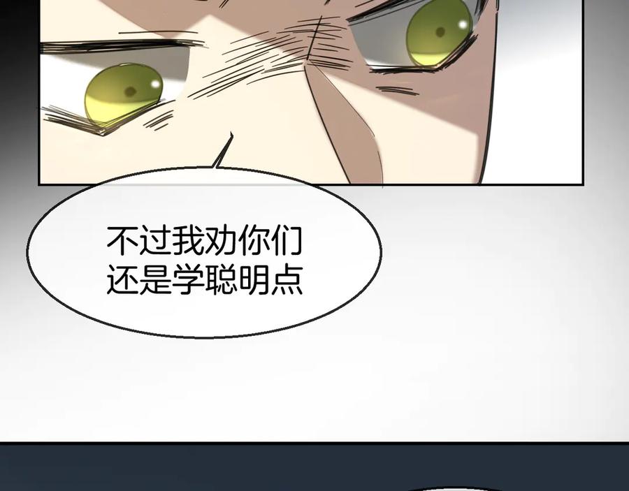 《别动！自己人》第38话 初见靡家军 第79页