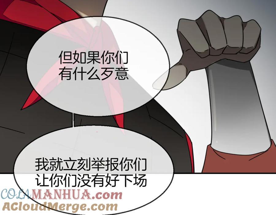 《别动！自己人》第38话 初见靡家军 第81页