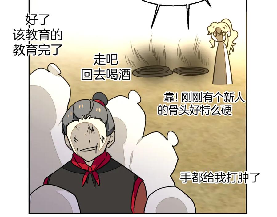 《别动！自己人》第38话 初见靡家军 第63页