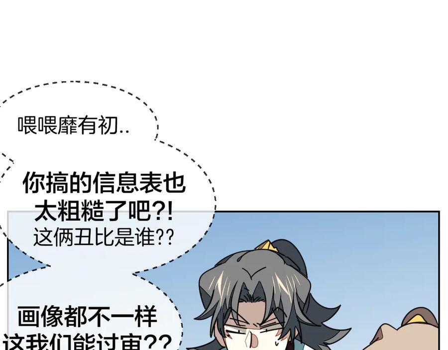 《别动！自己人》第38话 初见靡家军 第16页