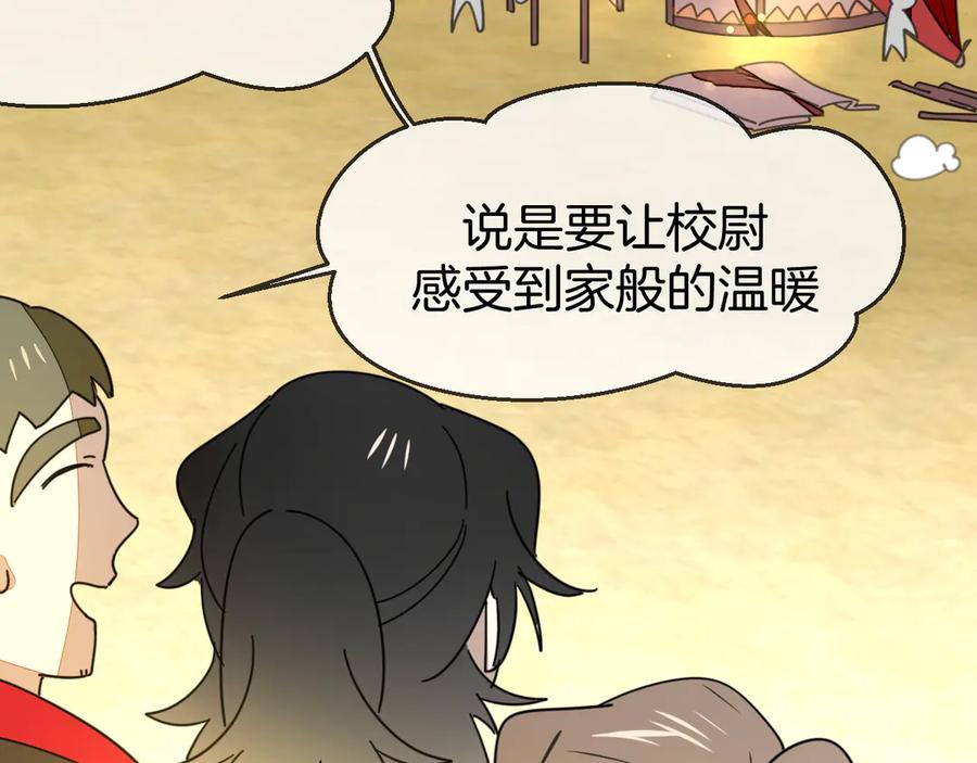 《别动！自己人》第38话 初见靡家军 第32页