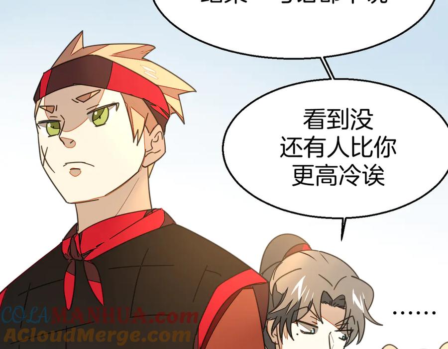 《别动！自己人》第38话 初见靡家军 第45页