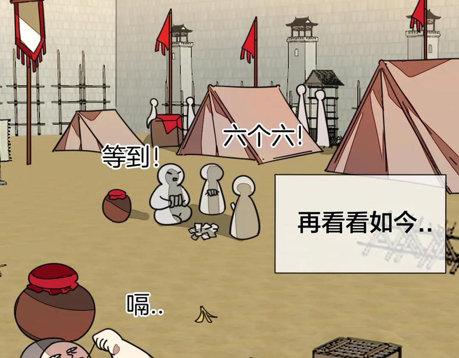 《别动！自己人》第38话 初见靡家军 第6页