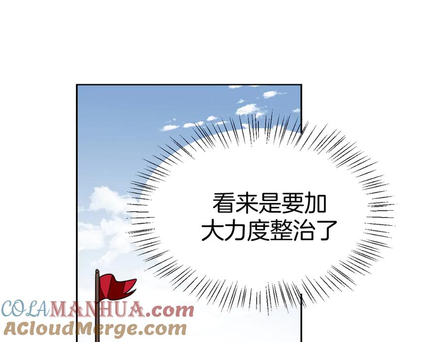 《别动！自己人》第38话 初见靡家军 第89页