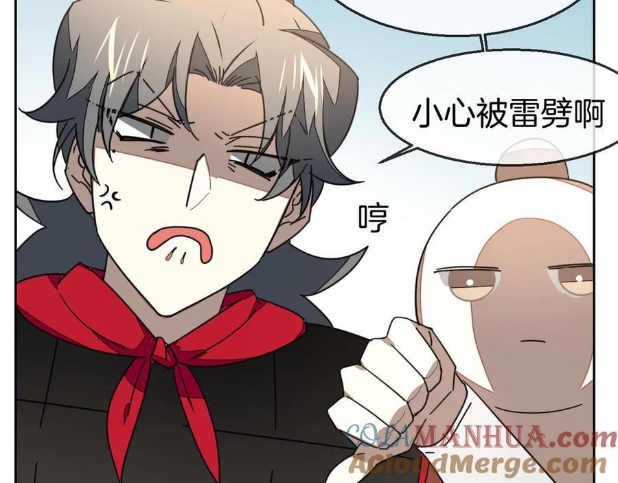 《别动！自己人》第38话 初见靡家军 第85页