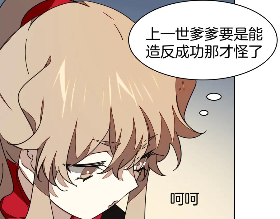 《别动！自己人》第38话 初见靡家军 第87页