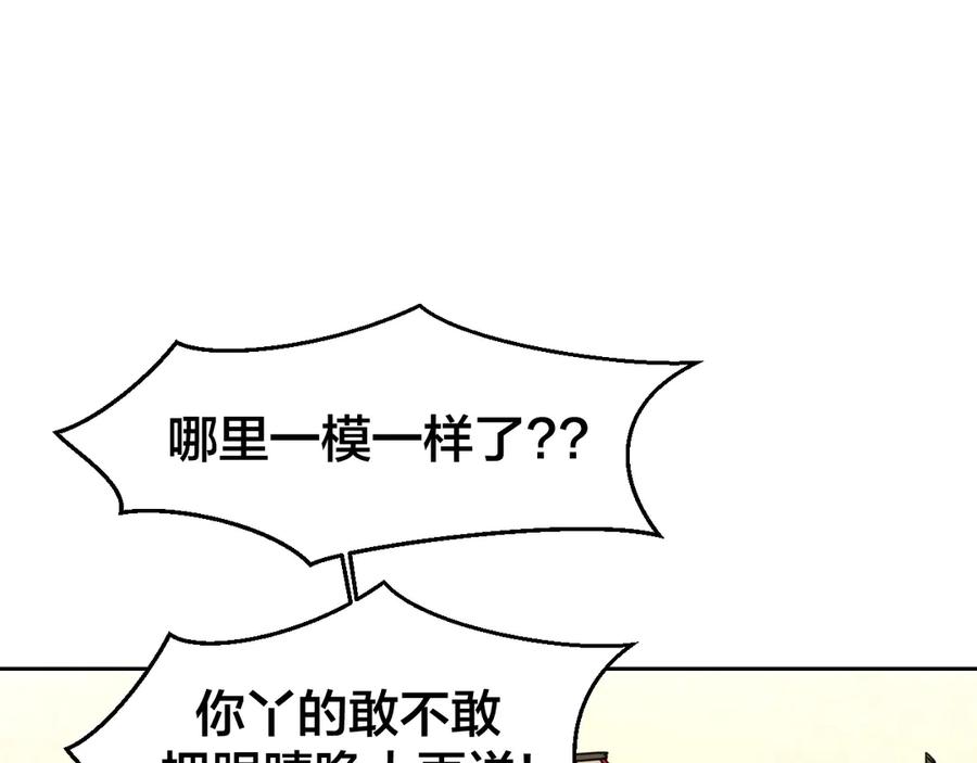 《别动！自己人》第38话 初见靡家军 第20页
