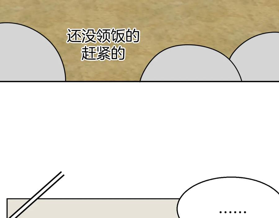 《别动！自己人》第38话 初见靡家军 第95页
