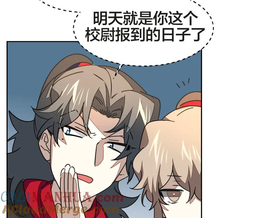 《别动！自己人》第38话 初见靡家军 第109页