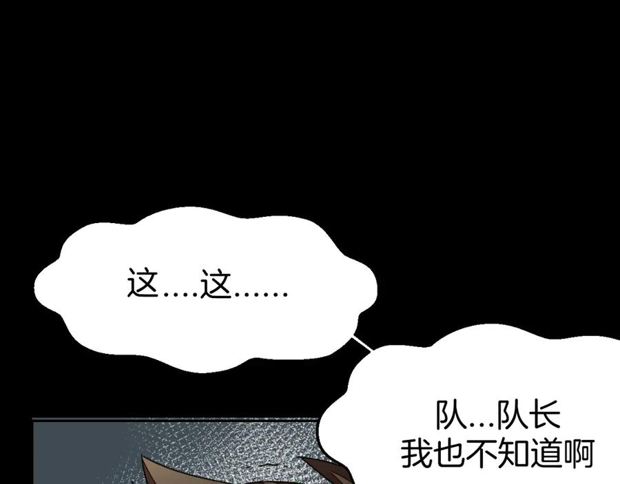 《别动！自己人》第38话 初见靡家军 第138页