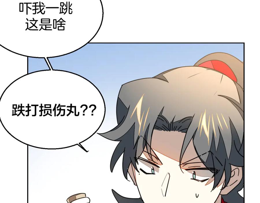 《别动！自己人》第38话 初见靡家军 第52页