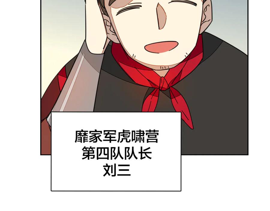 《别动！自己人》第38话 初见靡家军 第24页
