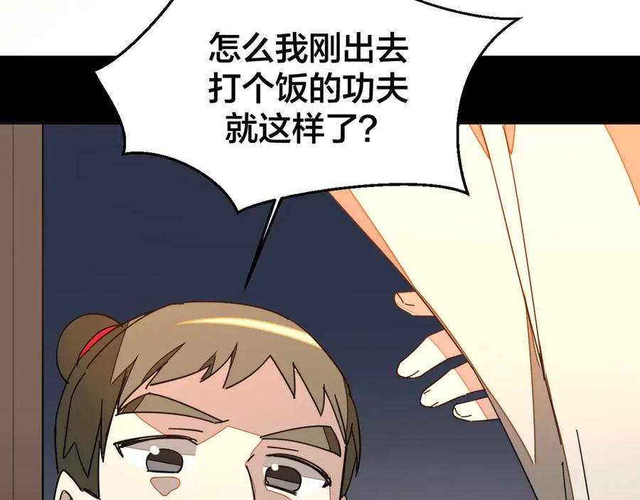 《别动！自己人》第38话 初见靡家军 第128页