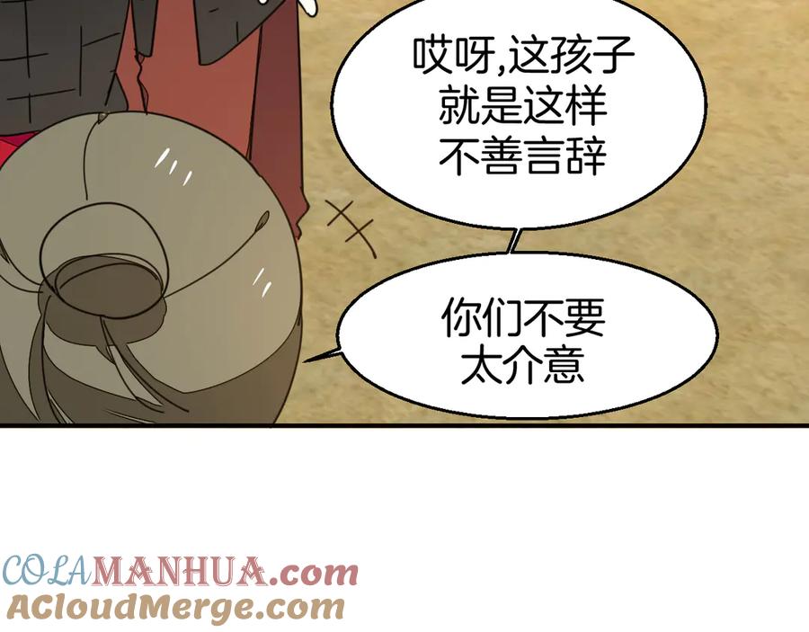 《别动！自己人》第38话 初见靡家军 第41页