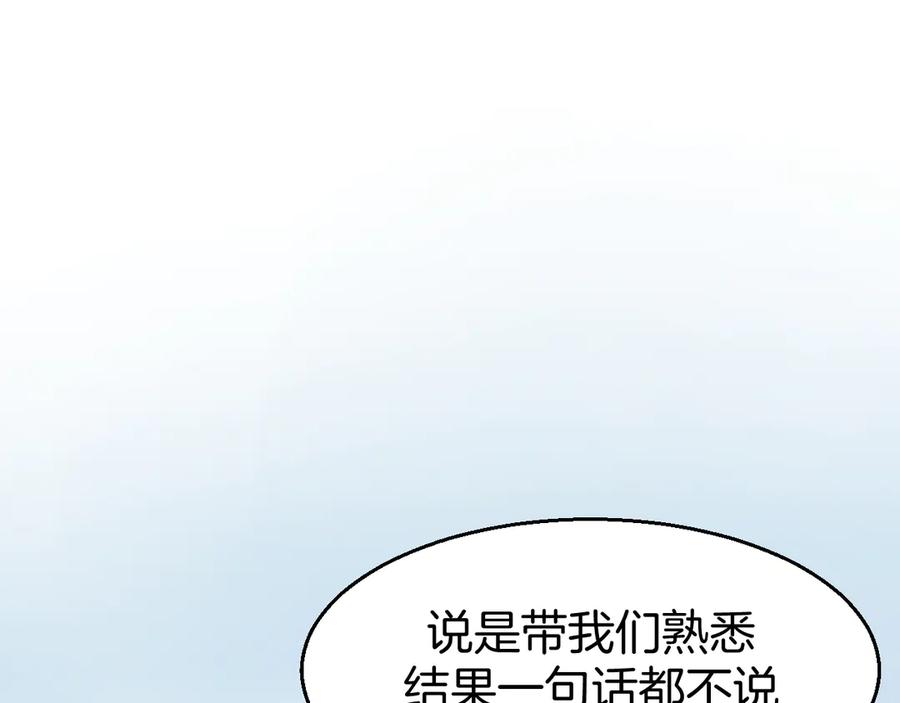 《别动！自己人》第38话 初见靡家军 第44页