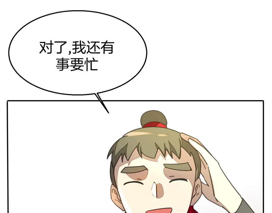 《别动！自己人》第38话 初见靡家军 第34页