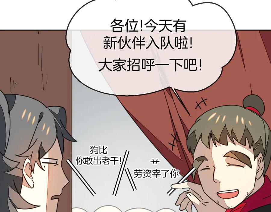 《别动！自己人》第38话 初见靡家军 第26页