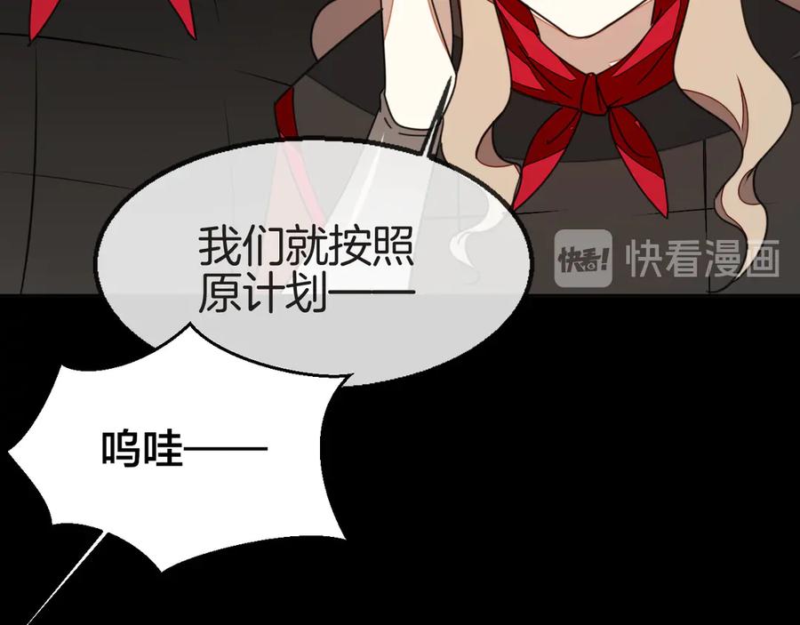 《别动！自己人》第38话 初见靡家军 第116页