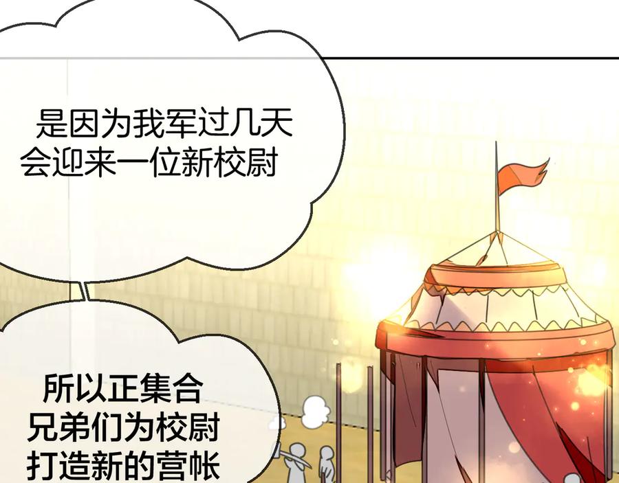 《别动！自己人》第38话 初见靡家军 第31页