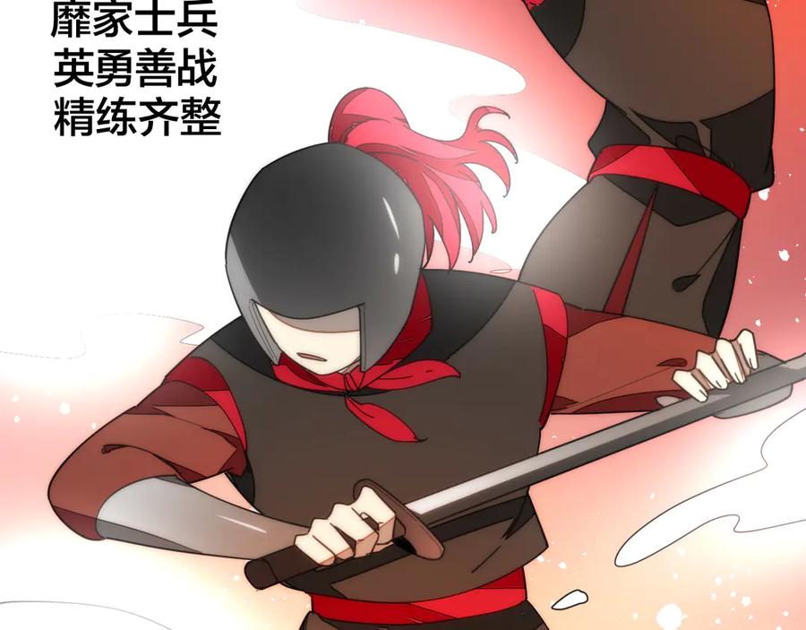 《别动！自己人》第38话 初见靡家军 第4页