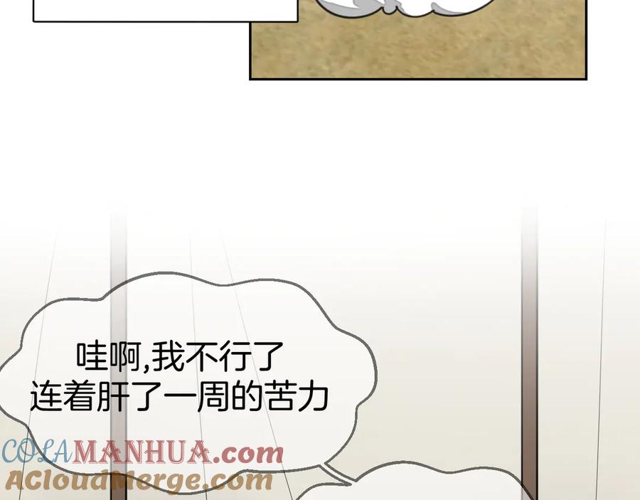 《别动！自己人》第38话 初见靡家军 第93页