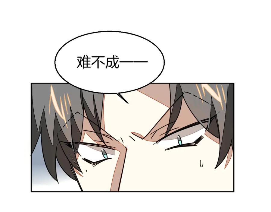 《别动！自己人》第38话 初见靡家军 第54页