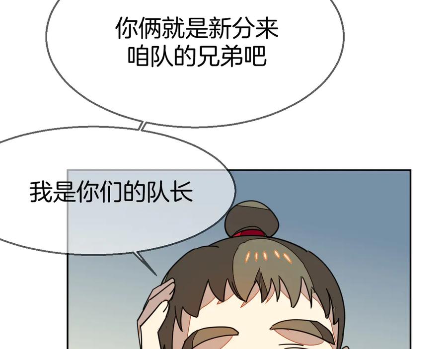 《别动！自己人》第38话 初见靡家军 第23页