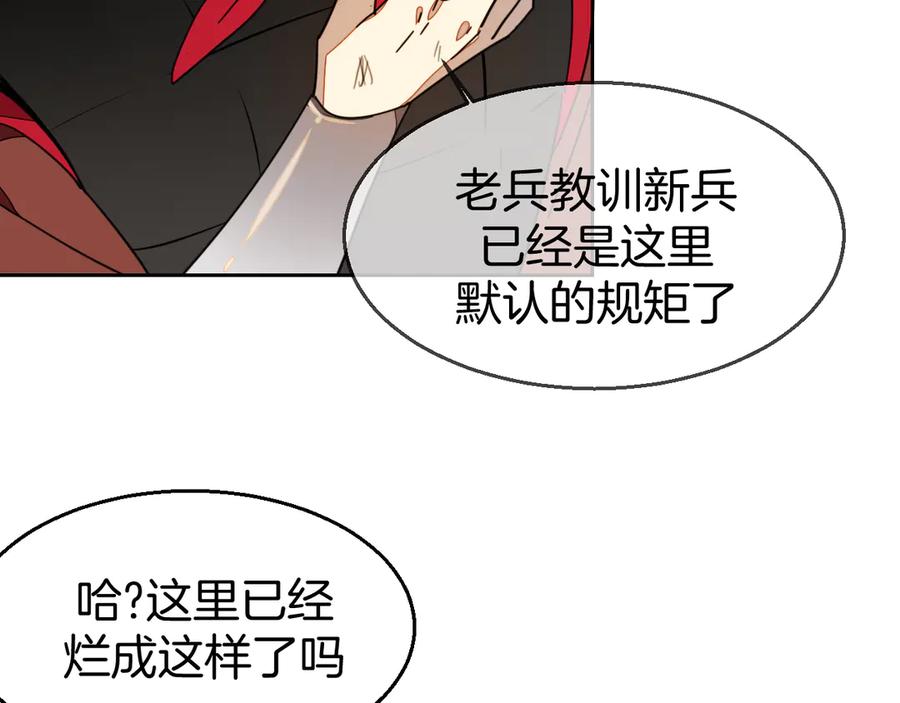 《别动！自己人》第38话 初见靡家军 第68页