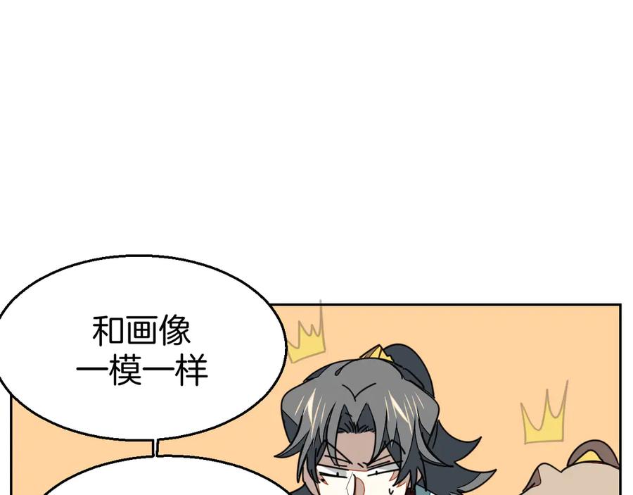 《别动！自己人》第38话 初见靡家军 第18页