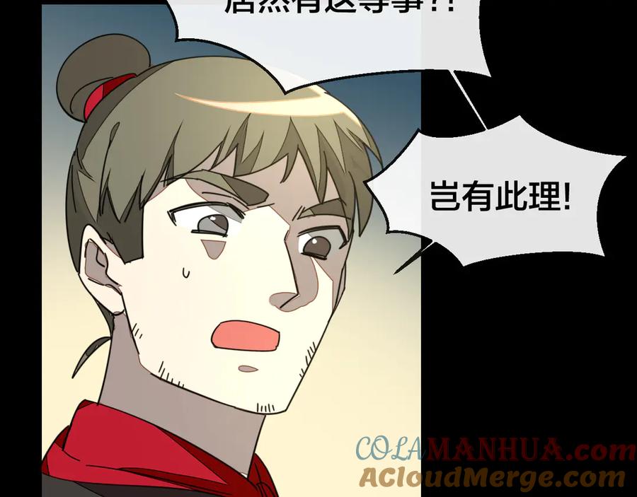 《别动！自己人》第38话 初见靡家军 第133页