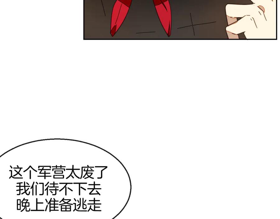 《别动！自己人》第38话 初见靡家军 第99页
