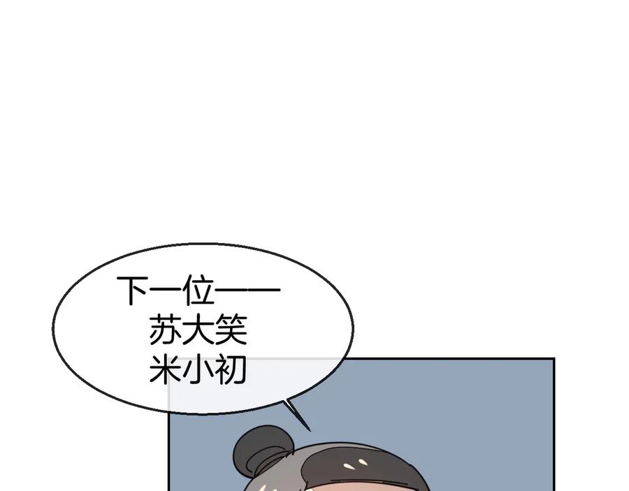 《别动！自己人》第38话 初见靡家军 第12页