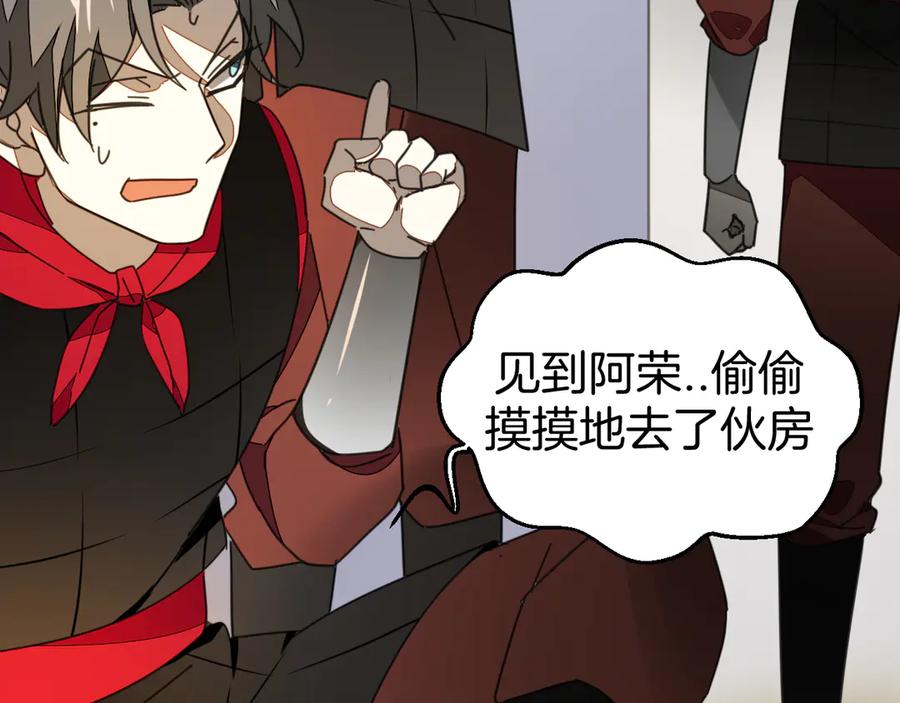《别动！自己人》第38话 初见靡家军 第144页